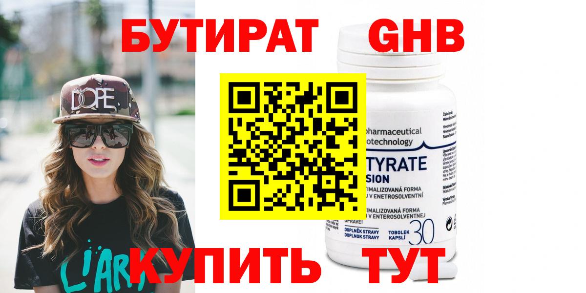 Бутират бутик  Вход с VPN  Краснокаменск 