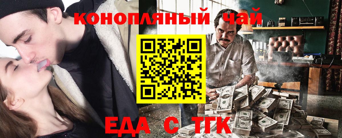 Краснокаменск  Еда ТГК конопля  Вход с VPN 