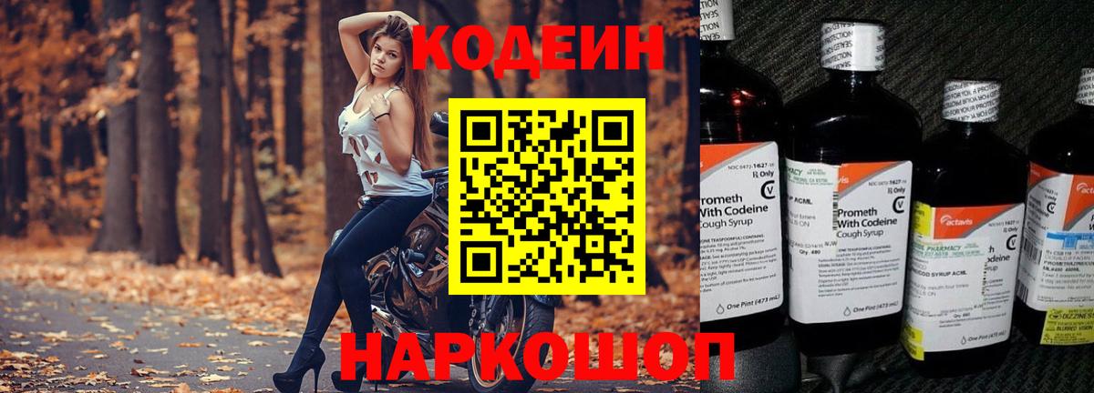 Codein Purple Drank Краснокаменск