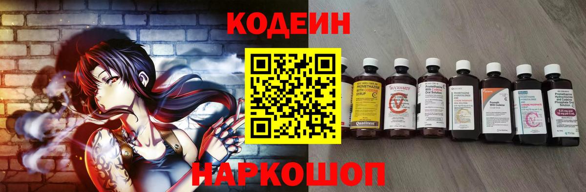 Кодеиновый сироп Lean Purple Drank  наркошоп  Краснокаменск  Вход с VPN 