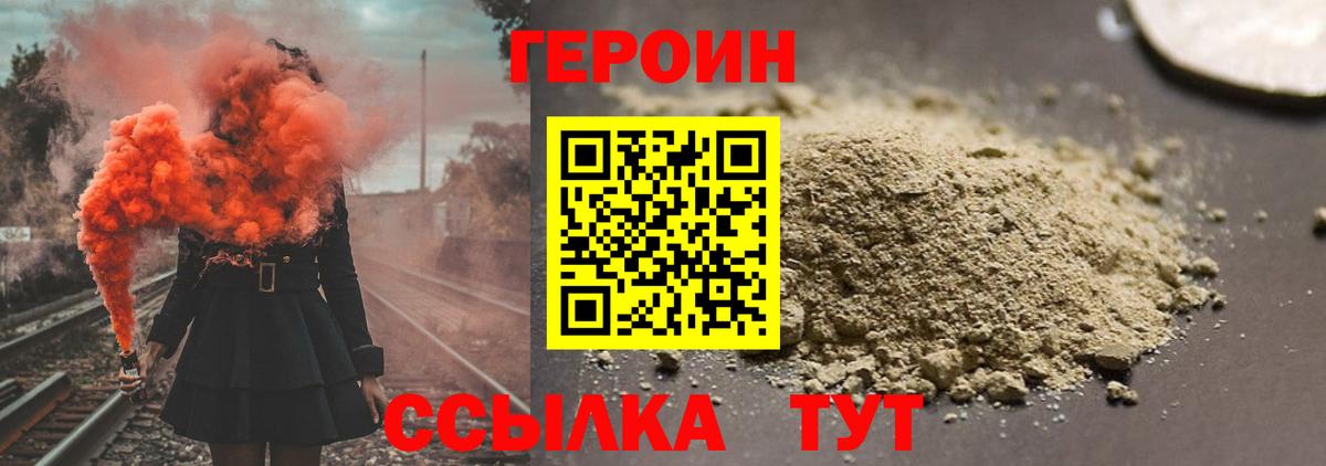 ГЕРОИН Афган  Вход с VPN  Героин  Краснокаменск 
