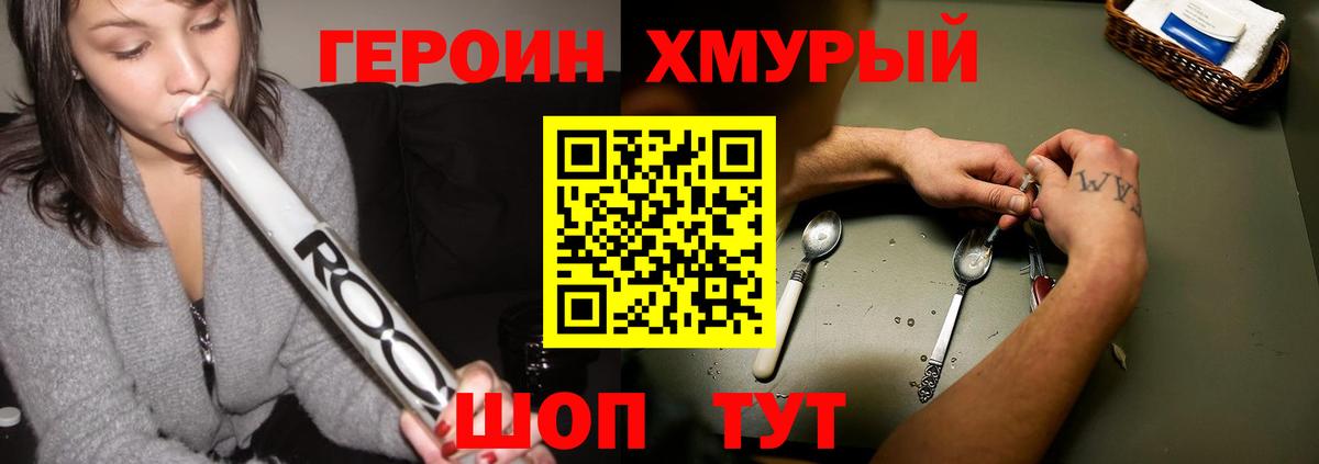 Героин гречка Краснокаменск