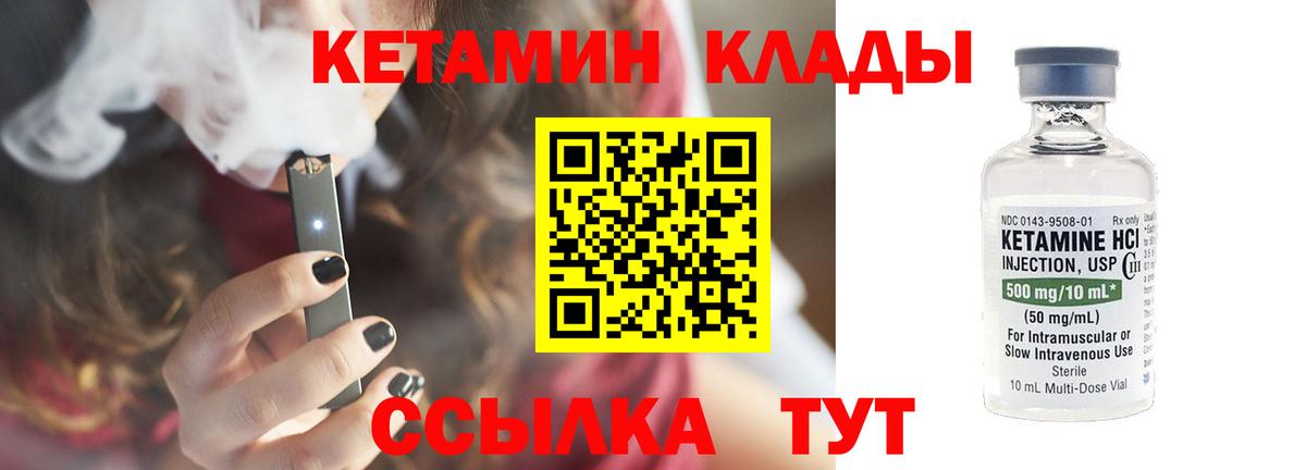 Кетамин ketamine Краснокаменск