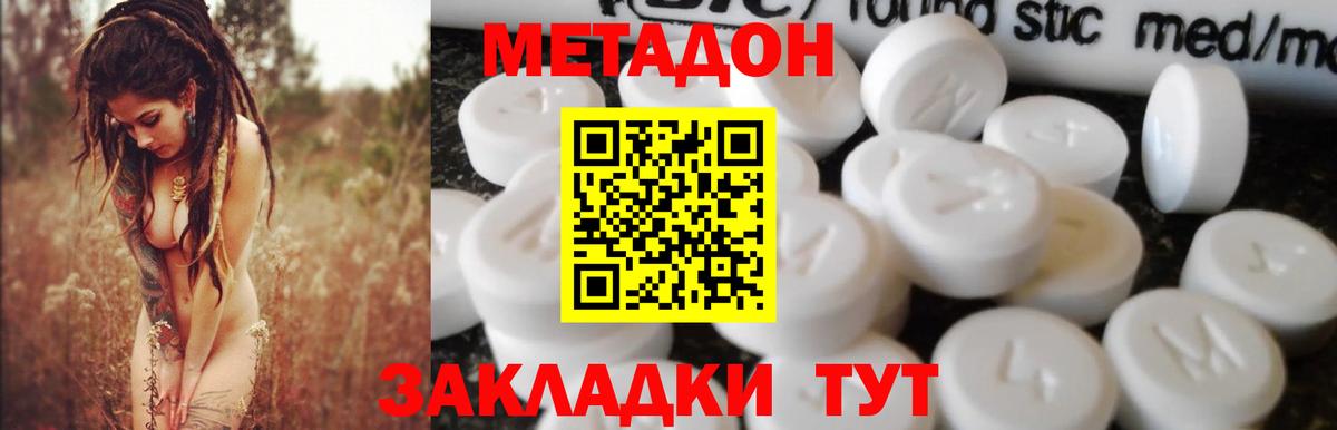 Метадон кристалл  Вход с VPN  МЕТАДОН мёд  Краснокаменск 