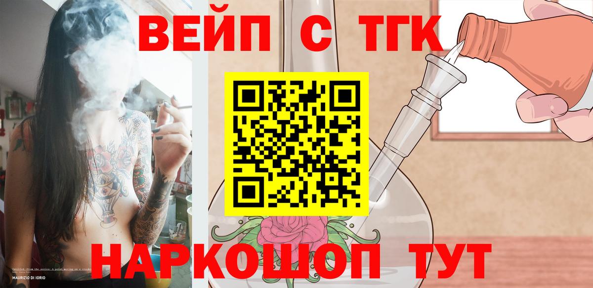 ТГК вейп с тгк  Вход с VPN  Краснокаменск 